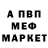 МЕФ мука Patcho
